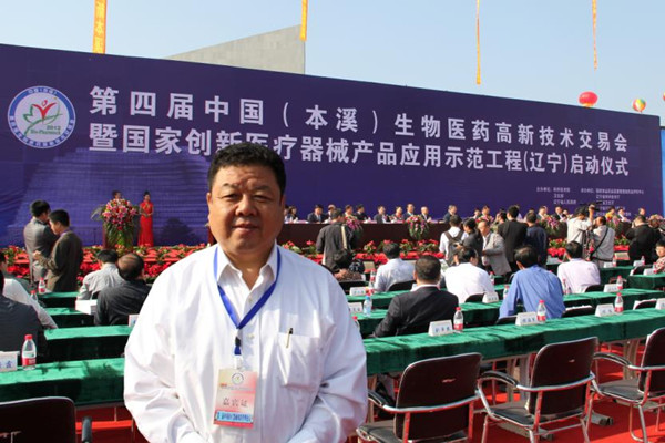 我公司董事長錢福卿應(yīng)邀出席中國（本溪）生物醫(yī)藥高新技術(shù)交易會